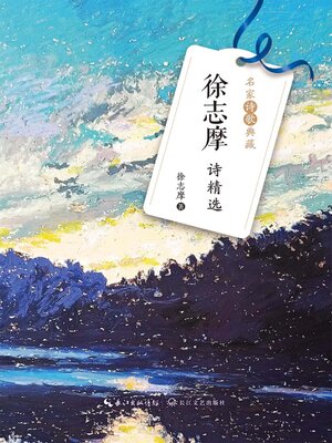 cover image of 徐志摩诗精选